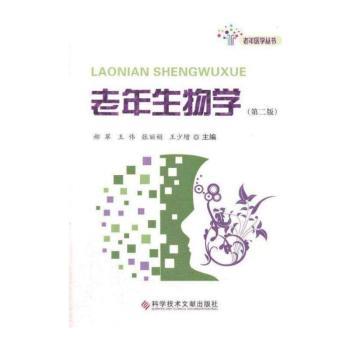 老年生物学+2