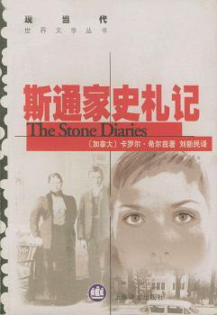斯通家史札记+1