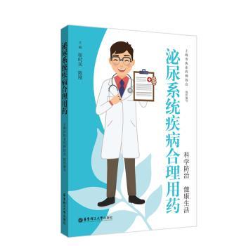 泌尿系统疾病合理用药+2