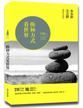 换种方式看世界+2