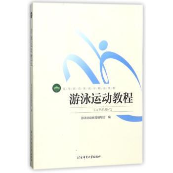 游泳运动教程+2