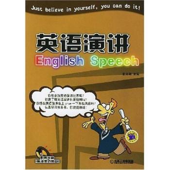 英语演讲(附光盘)(English Speech)