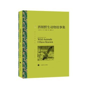 西顿野生动物故事集