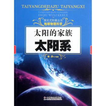 太阳的家族太阳系