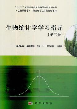 生物统计学学习指导+2