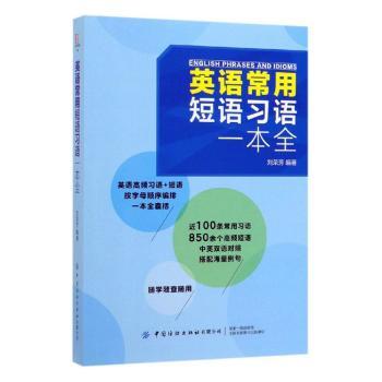 英语常用短语习语一本全+1