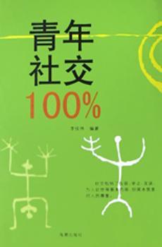 青年社交100%