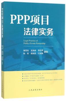 PPP项目法律实务+2