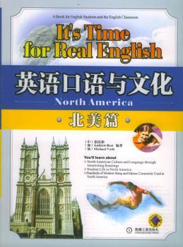 英语口语与文化 (北美篇)