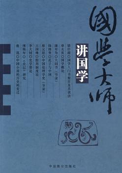 国学大事讲国学