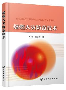 爆燃火灾防范技术+2