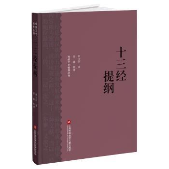 十三经提纲+2