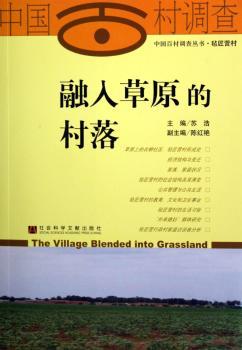 融入草原的村落