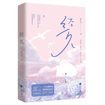 经久+2