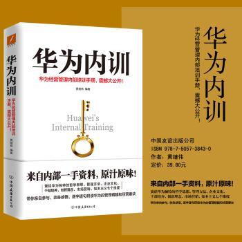 华为内训+2