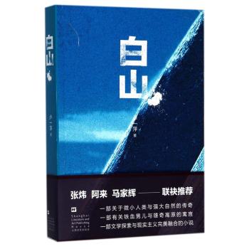 白山+2