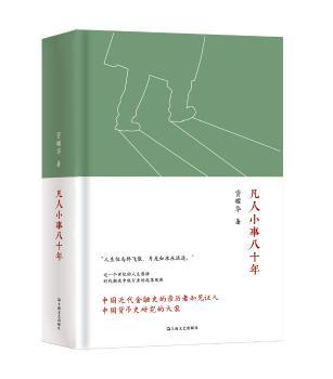 凡人小事八十年+2