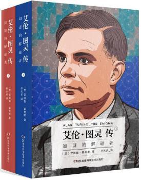 艾伦·图灵传:如谜的解谜者+2