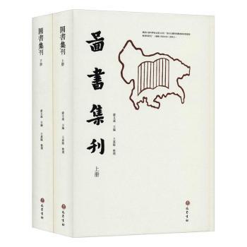 图书集刊