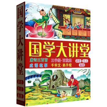 国学大讲堂-全套四册-彩色-注音-插图
