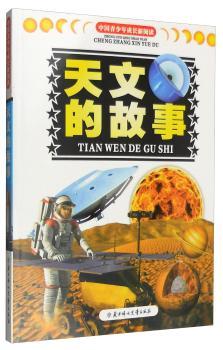 天文的故事+2