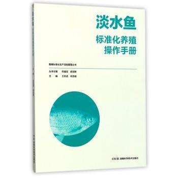 淡水鱼标准化养殖操作手册+2