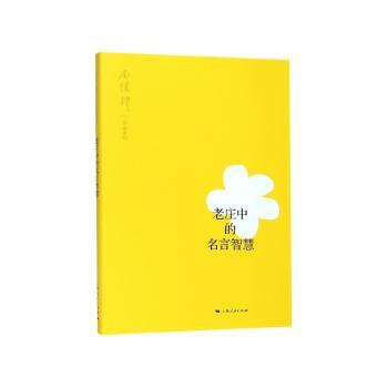 老庄中的名言智慧+2