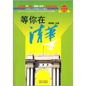 等你在清华+2