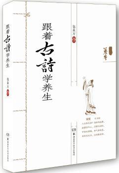 跟着古诗学养生+2