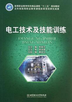 电工技术及技能训练+1