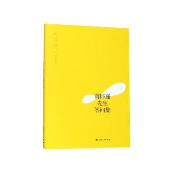 南怀瑾先生答问集+2