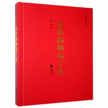 无名高地有了名+2