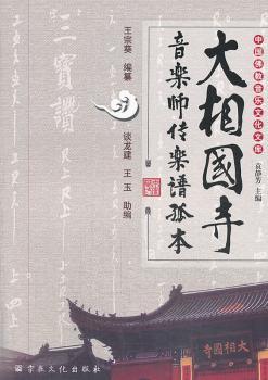 大相国寺音乐师传承谱孤本