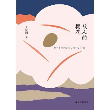敌人的樱花+2