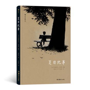 夏日纪事+2