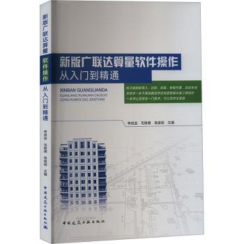 新版广联达算量软件操作从入门到精通