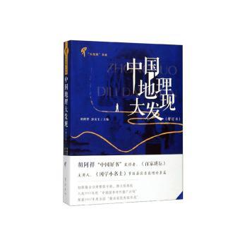 中国地理大发现+2
