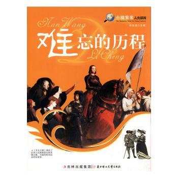 难忘的历程+2