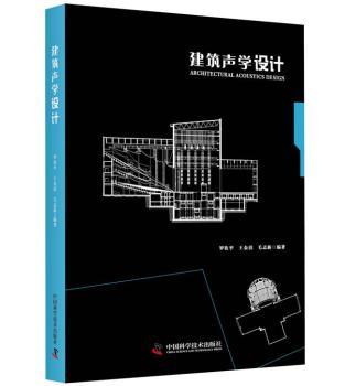 建筑声学设计+2