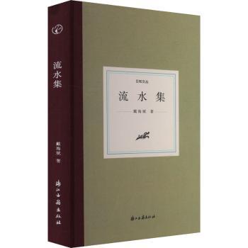 流水集+2
