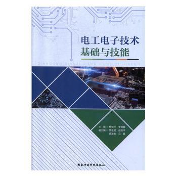 电工电子技术基础与技能+2