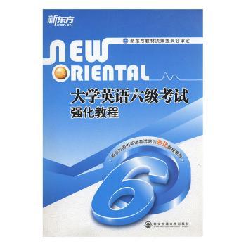 大学英语六级考试强化教程+2