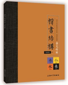 楷书结构图文精解+2
