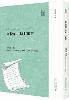 阿拉伯古诗100首+2