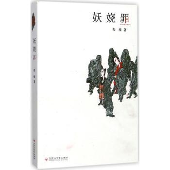 妖娆罪+2