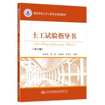 土工试验指导书+2