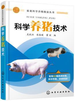 科学养猪技术+2
