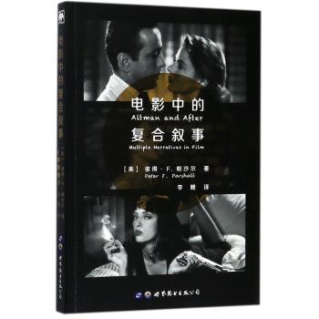 电影中的复合叙事+2