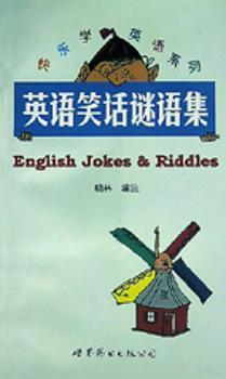 英语笑话谜语集(初级)/快乐学英语系列