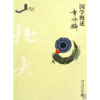 国学概述